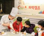 LG화학, '젊은 꿈을 키우는 화학캠프' 개최