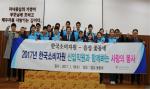 한국소비자원, 충북 음성 꽃동네서 봉사활동