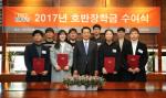 호반장학재단, 2017년 장학금 전달