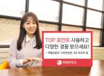 BC카드, TOP 포인트 사용 고객 경품 이벤트