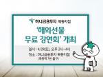 하나금투 목동지점, '해외선물 무료 강연회' 개최