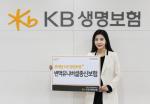 KB생명, 'KB평생보증+변액유니버셜종신보험' 출시
