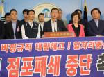 민주당·금융노조, 씨티은행 점포 폐쇄 중단 촉구