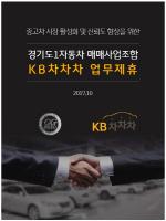 KB캐피탈, 'KB차차차' 중고차 매매 활성화 MOU