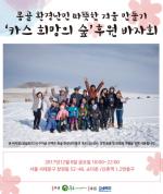 오비맥주, 몽골 환경난민 돕는 자선바자회 연다