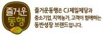 CJ제일제당 '즐거운 동행' 브랜드 새단장
