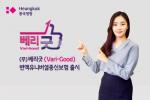 [신상품] 흥국생명 '베리굿변액유니버셜종신보험'