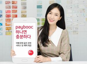 BC카드, '페이북' 통합 리뉴얼···할인 및 경품 이벤트 진행