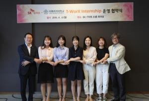 SK텔레콤, 이화여대와 'T-WorX' 통해 '실무형' 인재 육성 나서
