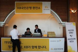 KB국민은행, '남북 이산가족 상봉행사' 임시환전소 운영