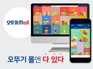 오뚜기, 공식 온라인몰 새단장