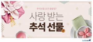 [이벤트] 코리아센터 테일리스트 '사랑받는 추석선물 기획전'