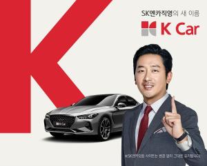 K Car, 내달 출범 앞두고 광고모델로 하정우 발탁