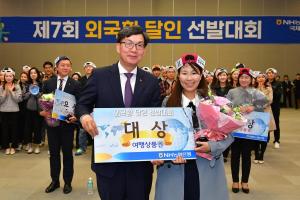 NH농협은행, '제7회 외국환 달인 선발대회' 개최