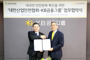 KB금융-대한산업안전협회, '대국민 안전문화 확산 업무협약'