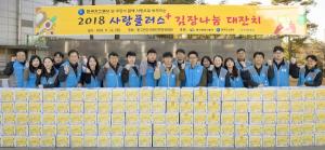 가스공사, 대구 동구서 '사랑의 김장 나눔' 행사 개최