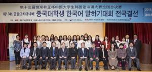 한중우호협회, 금호아시아나 배 '中 대학생 한국어 말하기 대회' 개최