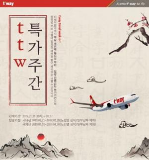 티웨이항공, TTW 특가항공권 판매