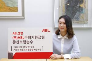 ABL생명, 'ABL무해지환급형종신보험순수' 판매