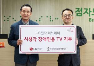 LG전자, 시청각장애인용 TV 200대 기증