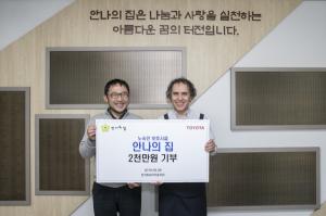 한국토요타자동차, 노숙인 보호시설에 기부금 전달 