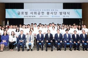 우리금융-국민연금공단, 글로벌 사회공헌 봉사단' 발대식