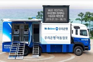우리은행, 휴가철 대천해수욕장서 '해변은행' 운영