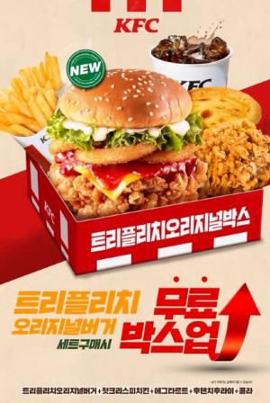 KFC, '트리플리치 오리지널버거' 출시 기념 박스업 프로모션