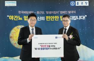 한국페링·종근당, 야뇨증치료제 '미니린' 공동판매
