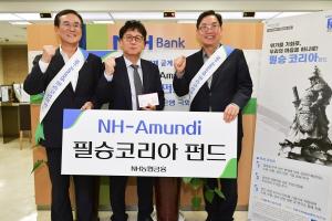 민병두 국회 정무위원장, 'NH-아문디 필승코리아 주식형 펀드' 가입