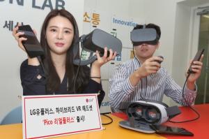 [신상품] LGU+, 하이브리드형 VR 헤드셋 '피코 리얼플러스'