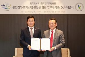 KISA-한국마사회, 도박스팸·불법경마 근절 위한 업무협약