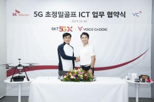 SK텔레콤-브이씨, 5G 초정밀 골프 ICT 사업 '맞손'