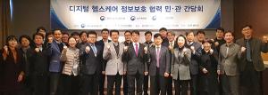 KISA, '디지털헬스케어 정보보호 협력 민·관 간담회' 개최