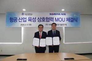 대한항공-경운대학교, 항공산업 육성공동협력 협약