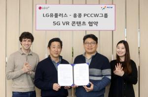 LGU+, 홍콩 PCCW그룹에 5G VR콘텐츠 협약