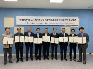한국관광공사, 즉시 환급형 사후면세점 확충 위한 업무협약
