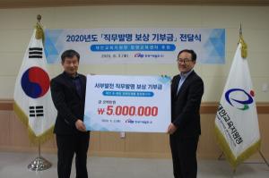 한국서부발전, 직무발명 보상금 발명교육센터에 기부