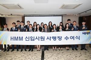 HMM, 2020년 신입사원 '사령장 수여식' 개최