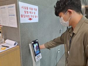 한국중부발전, 얼굴 인식형 손목체열 측정 시스템 도입