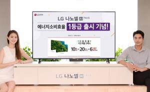 LG전자, 'LG 나노셀 TV'로 에너지 효율 1등급 모델 확대