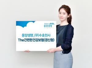 [신상품] 동양생명 '수호천사THE간편한건강보험'