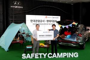 현대차, 한국관광공사와 '안전 캠핑 문화 확산' 협력
