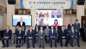 한-독 소·부·장 기술협력센터, '제1차 지원기관 협의회' 개최