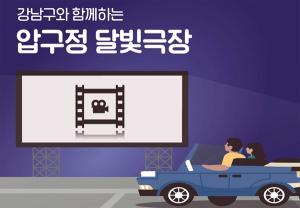 현대백화점, 추석·한글날 연휴 '압구정 달빛극장' 운영