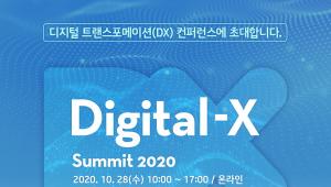 "코로나 시대 디지털 전환을 말하다"···KT, '디지털-X 서밋' 28일 개최