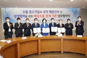 한국선주협회, 중소 수출기업 상생협력 MOU 체결