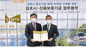 신보-김포시, 매출채권보험 협약···中企 보험료 할인