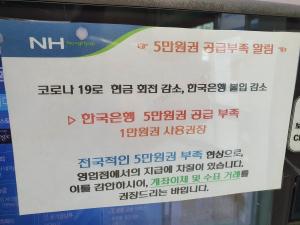 코로나이후 5만원권 환수율 사상최저···"지하경제 유입 아냐"
