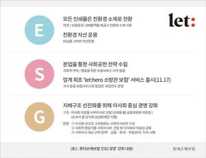 롯데손보, 'ESG 경영' 강화 선언